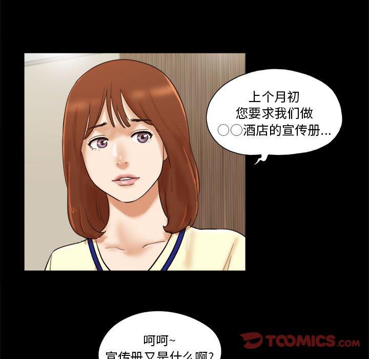 《前任的陷阱》漫画 第36话