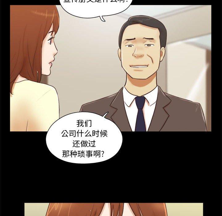 《前任的陷阱》漫画 第36话