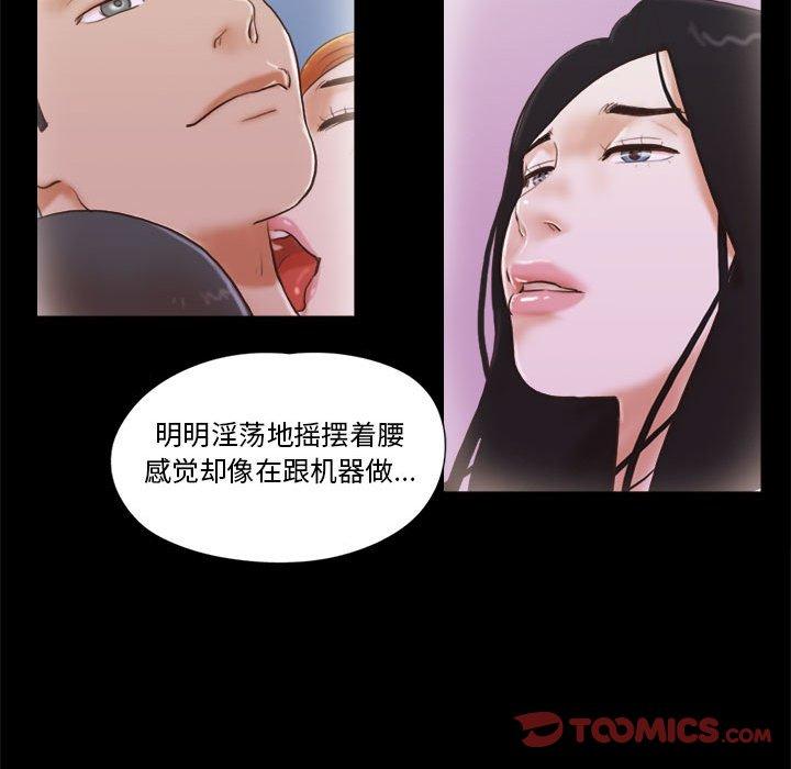 《前任的陷阱》漫画 第36话