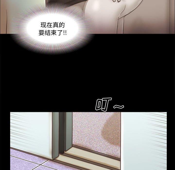 《前任的陷阱》漫画 第36话