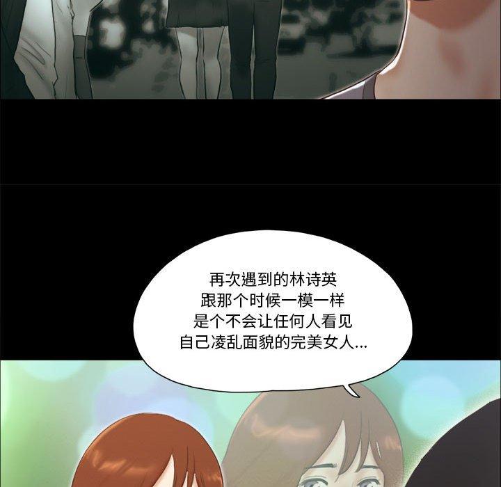 《前任的陷阱》漫画 第37话