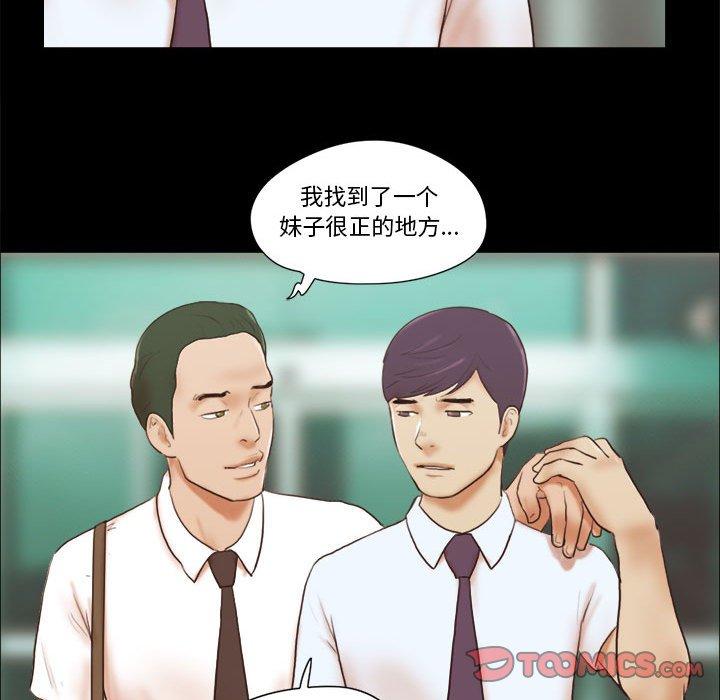 《前任的陷阱》漫画 第37话