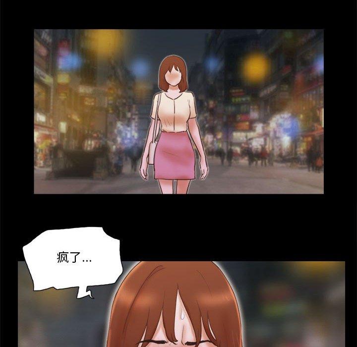 《前任的陷阱》漫画 第37话