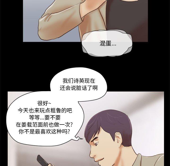 《前任的陷阱》漫画 第37话