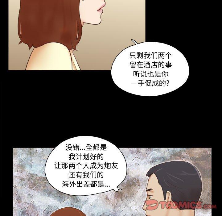 《前任的陷阱》漫画 第37话