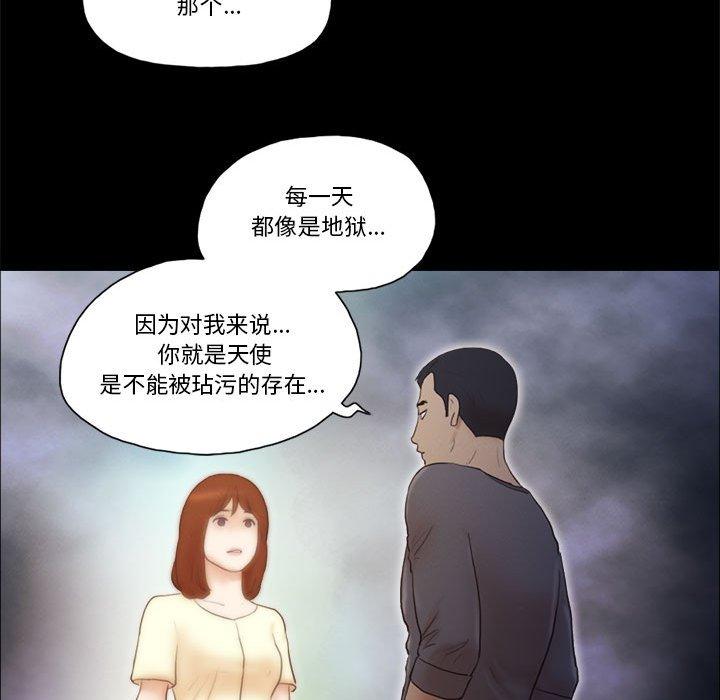 《前任的陷阱》漫画 第37话
