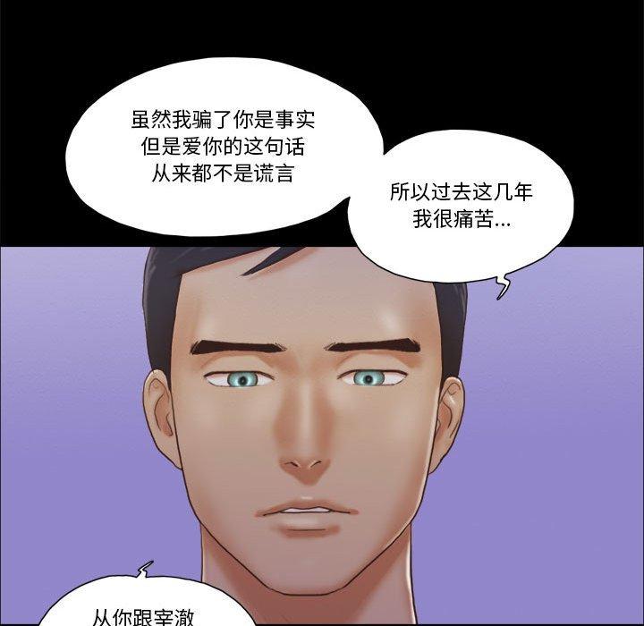 《前任的陷阱》漫画 第37话
