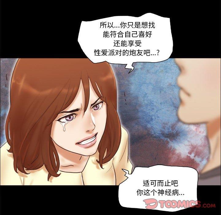 《前任的陷阱》漫画 第37话