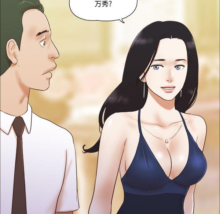 《前任的陷阱》漫画 第37话