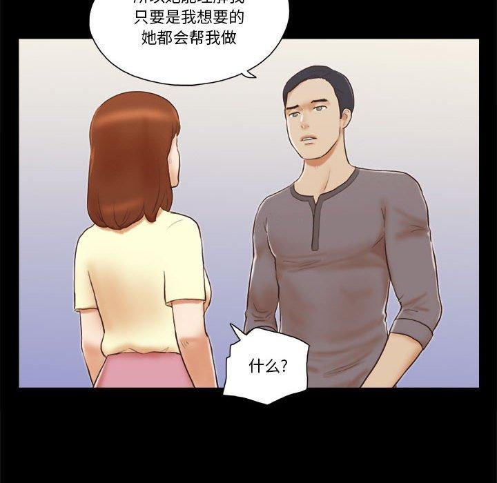 《前任的陷阱》漫画 第37话