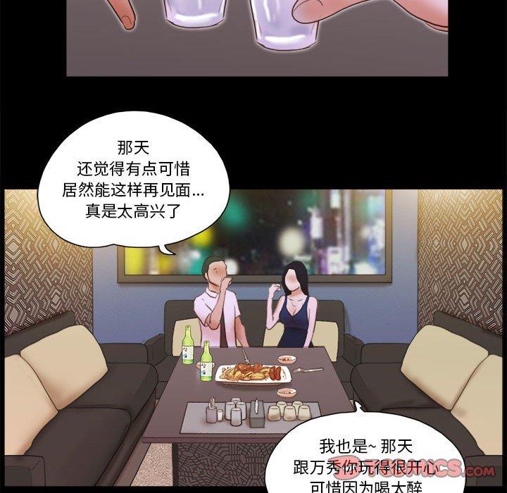 《前任的陷阱》漫画 第37话