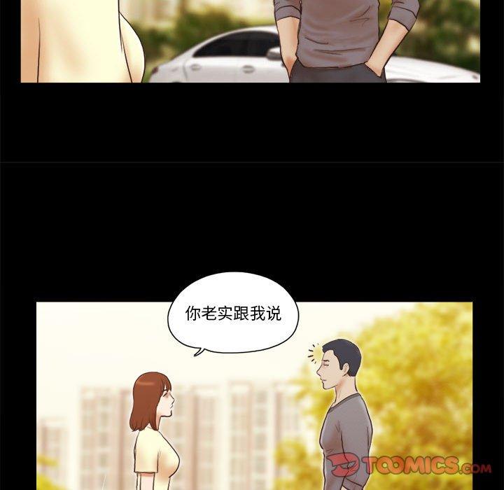 《前任的陷阱》漫画 第37话