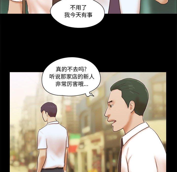 《前任的陷阱》漫画 第37话