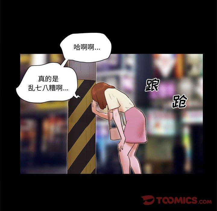 《前任的陷阱》漫画 第37话