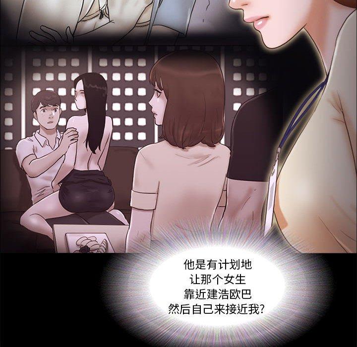 《前任的陷阱》漫画 第37话