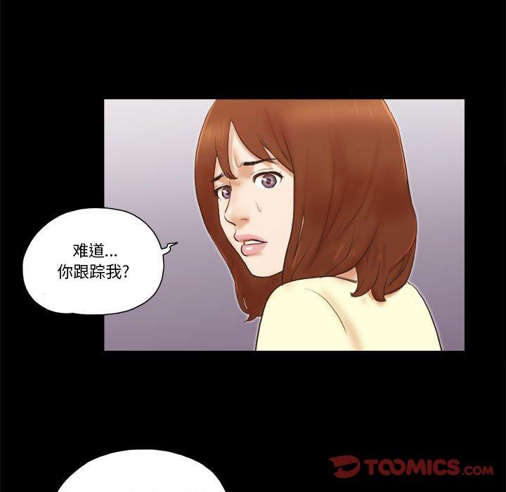 《前任的陷阱》漫画 第37话