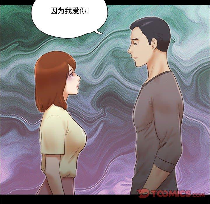 《前任的陷阱》漫画 第37话