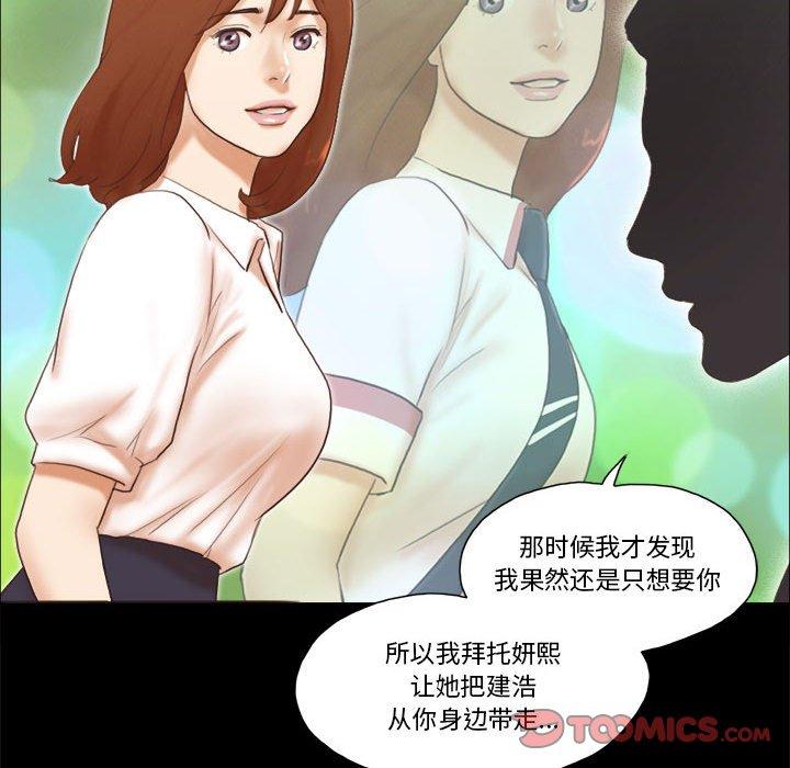 《前任的陷阱》漫画 第37话