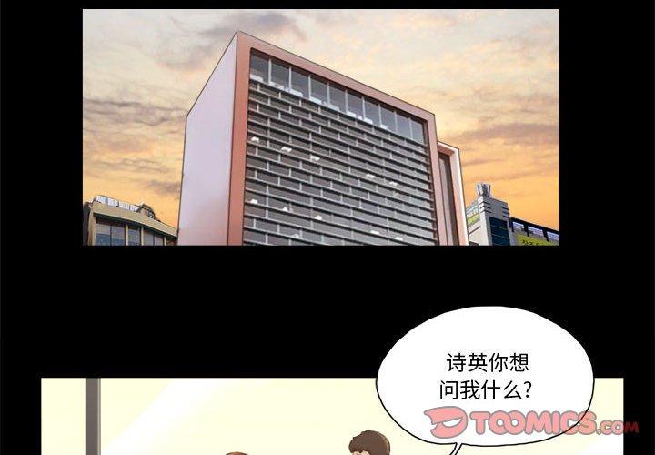 《前任的陷阱》漫画 第37话
