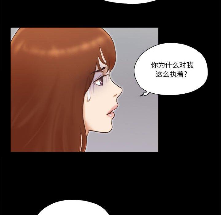 《前任的陷阱》漫画 第37话