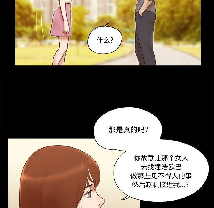《前任的陷阱》漫画 第37话