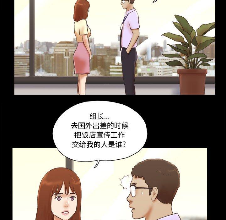 《前任的陷阱》漫画 第37话