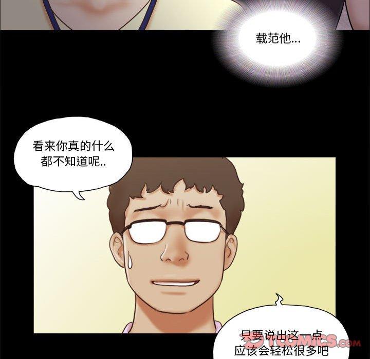 《前任的陷阱》漫画 第37话
