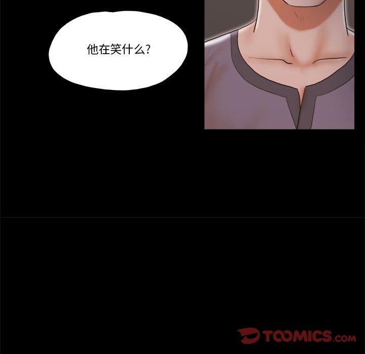 《前任的陷阱》漫画 第37话