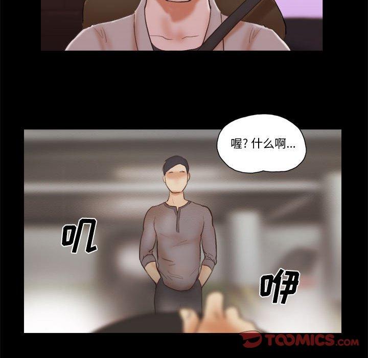 《前任的陷阱》漫画 第37话