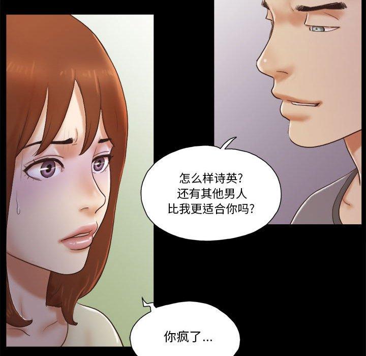 《前任的陷阱》漫画 第37话