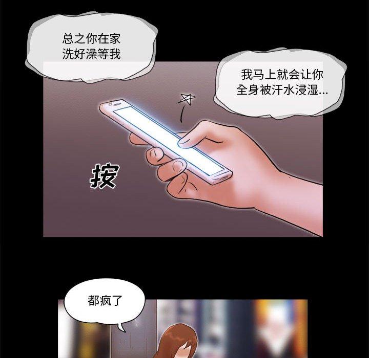 《前任的陷阱》漫画 第37话