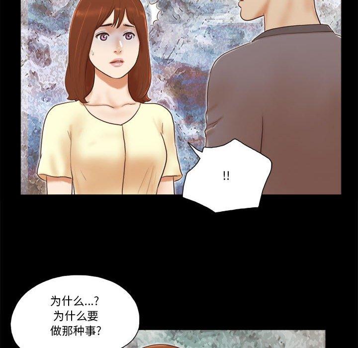 《前任的陷阱》漫画 第37话