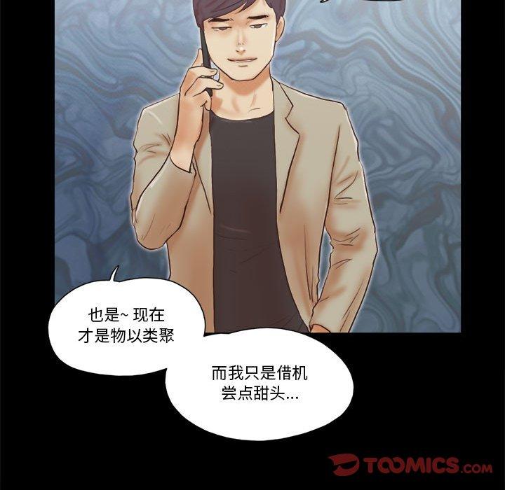 《前任的陷阱》漫画 第37话