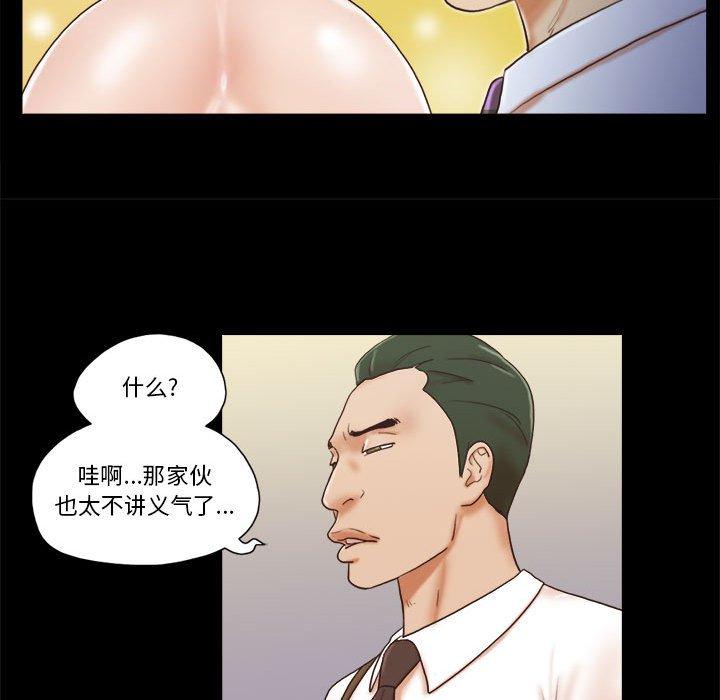 《前任的陷阱》漫画 第37话