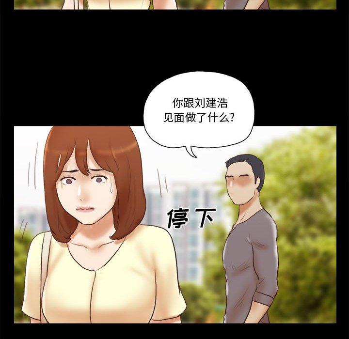 《前任的陷阱》漫画 第37话