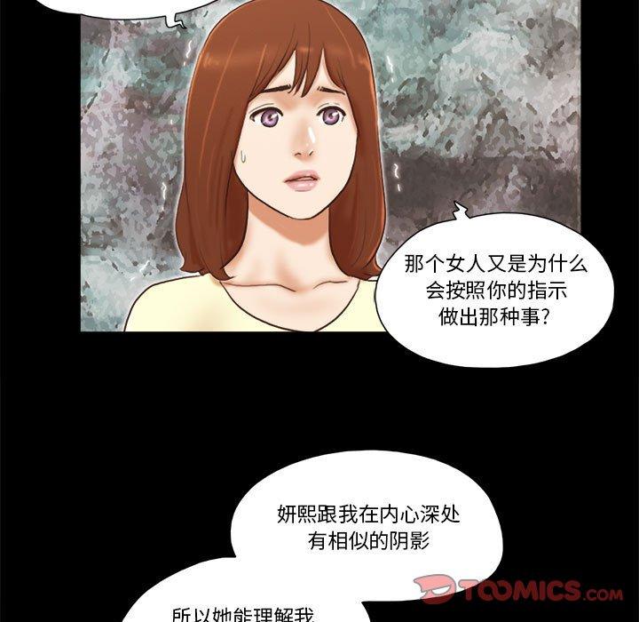 《前任的陷阱》漫画 第37话