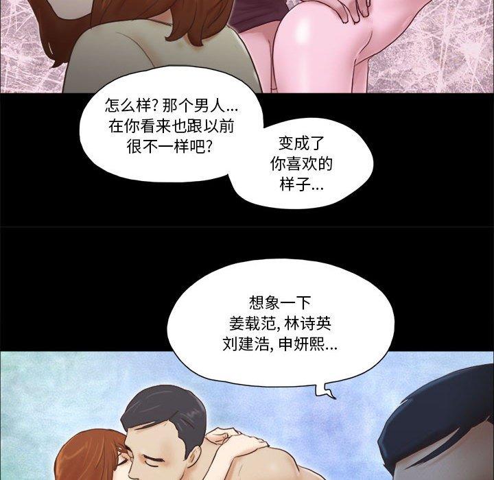 《前任的陷阱》漫画 第37话