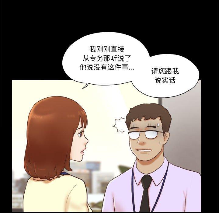 《前任的陷阱》漫画 第37话