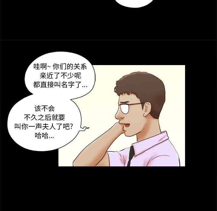 《前任的陷阱》漫画 第37话