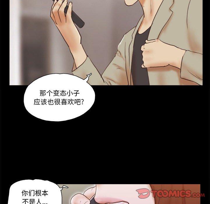 《前任的陷阱》漫画 第37话