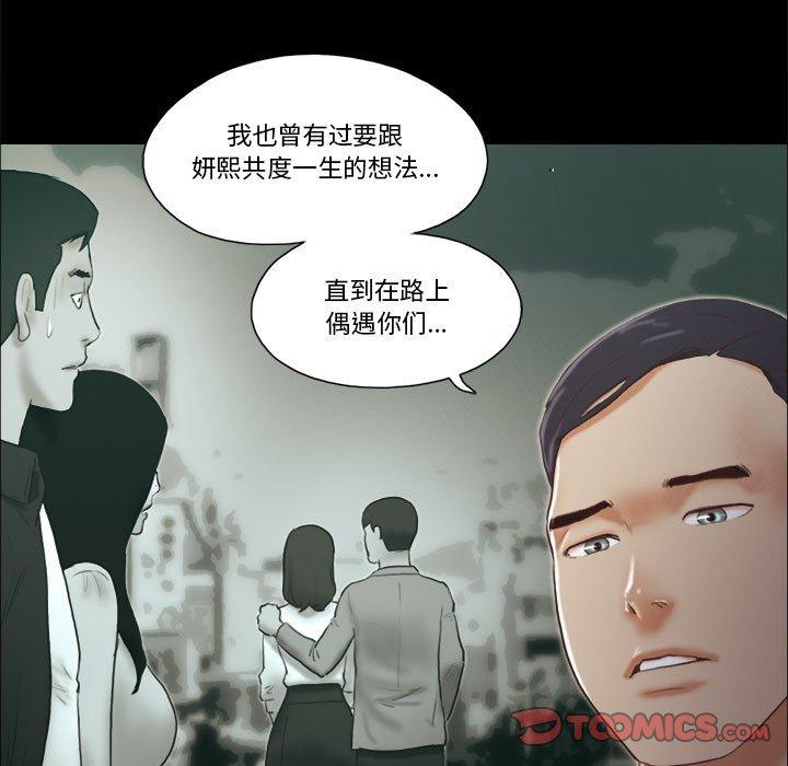 《前任的陷阱》漫画 第37话