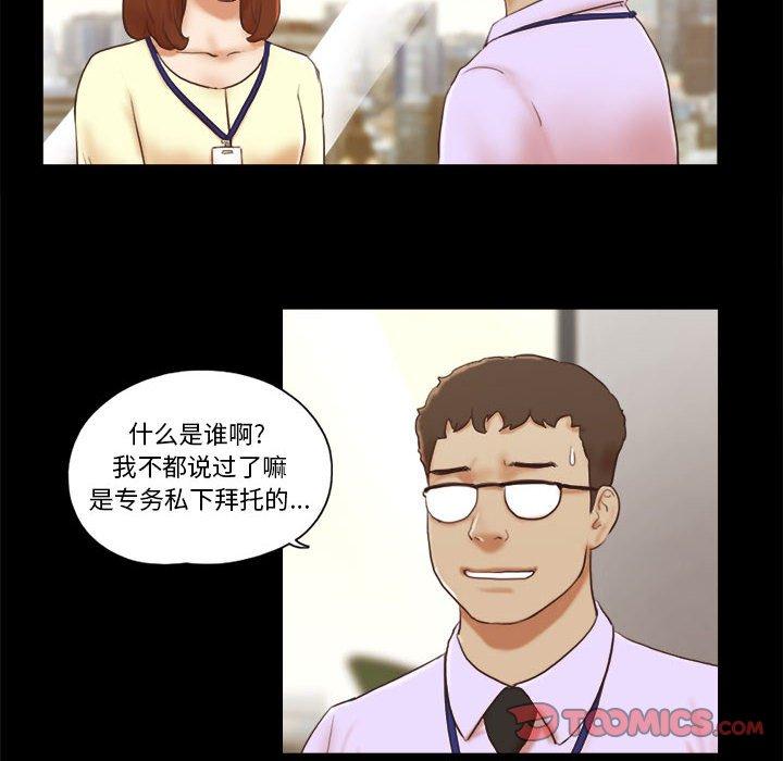 《前任的陷阱》漫画 第37话