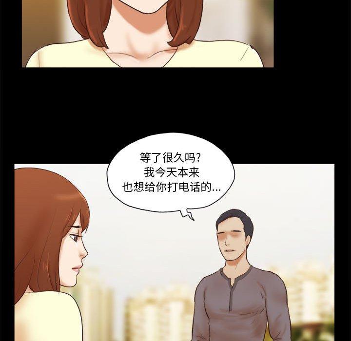 《前任的陷阱》漫画 第37话