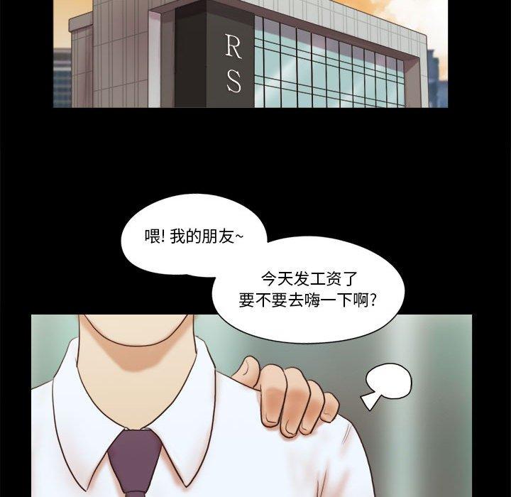 《前任的陷阱》漫画 第37话