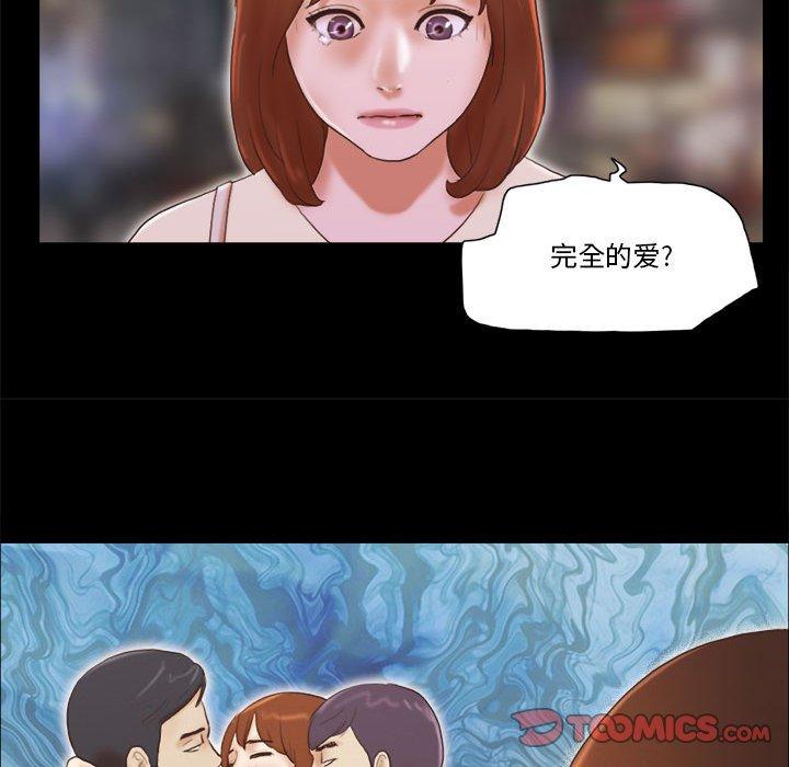 《前任的陷阱》漫画 第37话