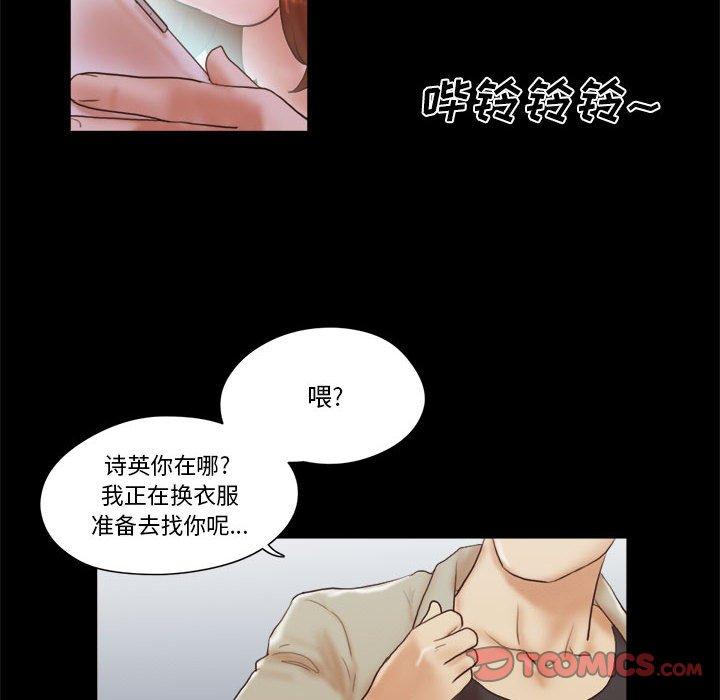 《前任的陷阱》漫画 第37话
