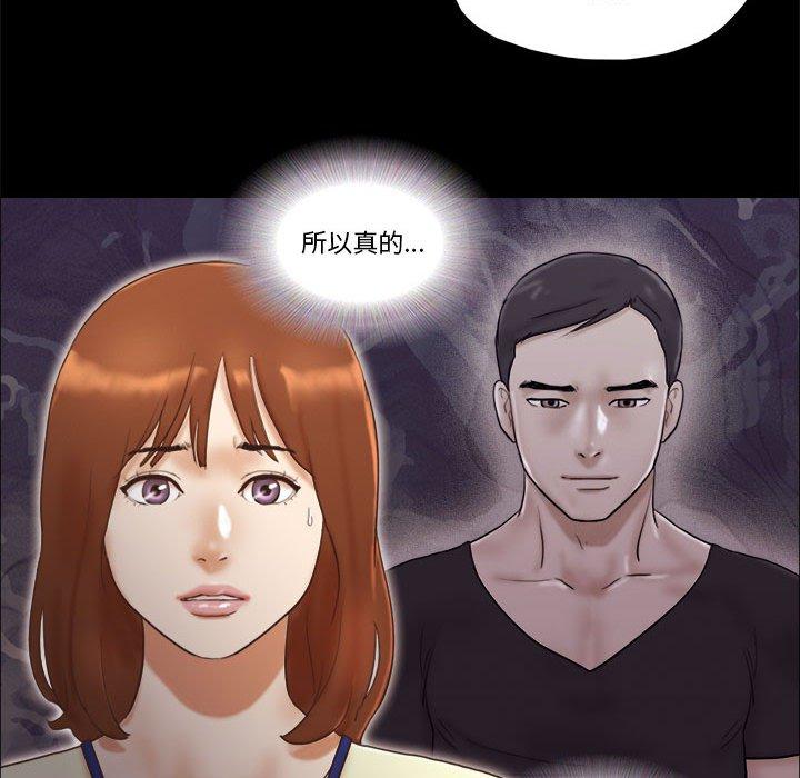 《前任的陷阱》漫画 第37话