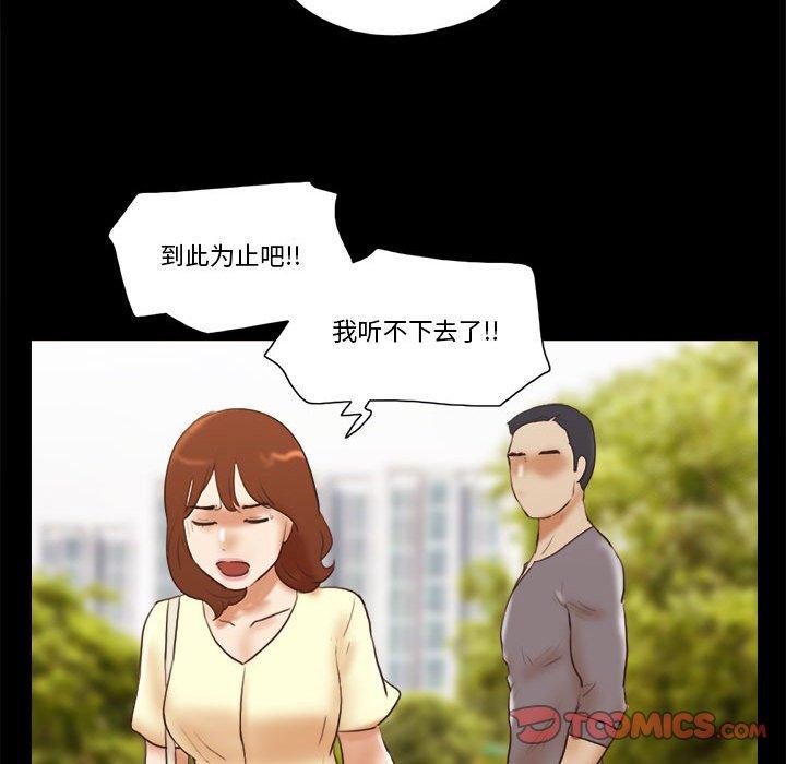 《前任的陷阱》漫画 第37话