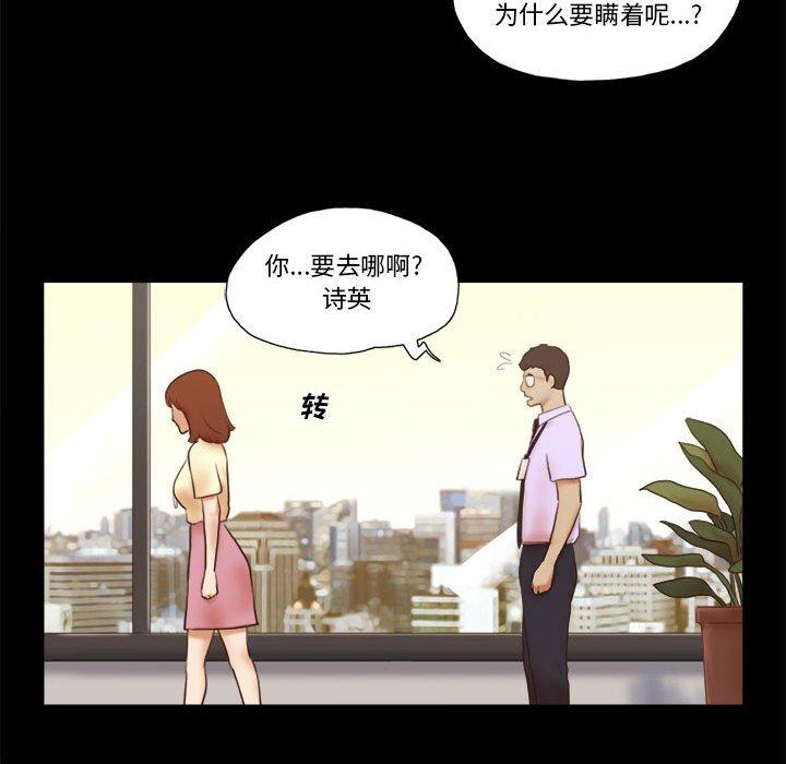 《前任的陷阱》漫画 第37话