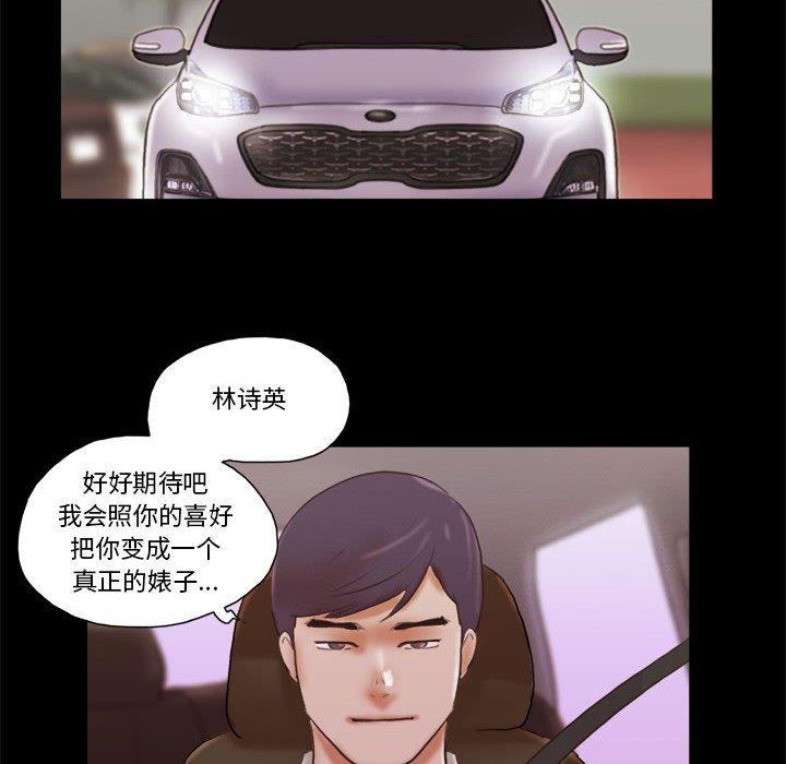 《前任的陷阱》漫画 第37话